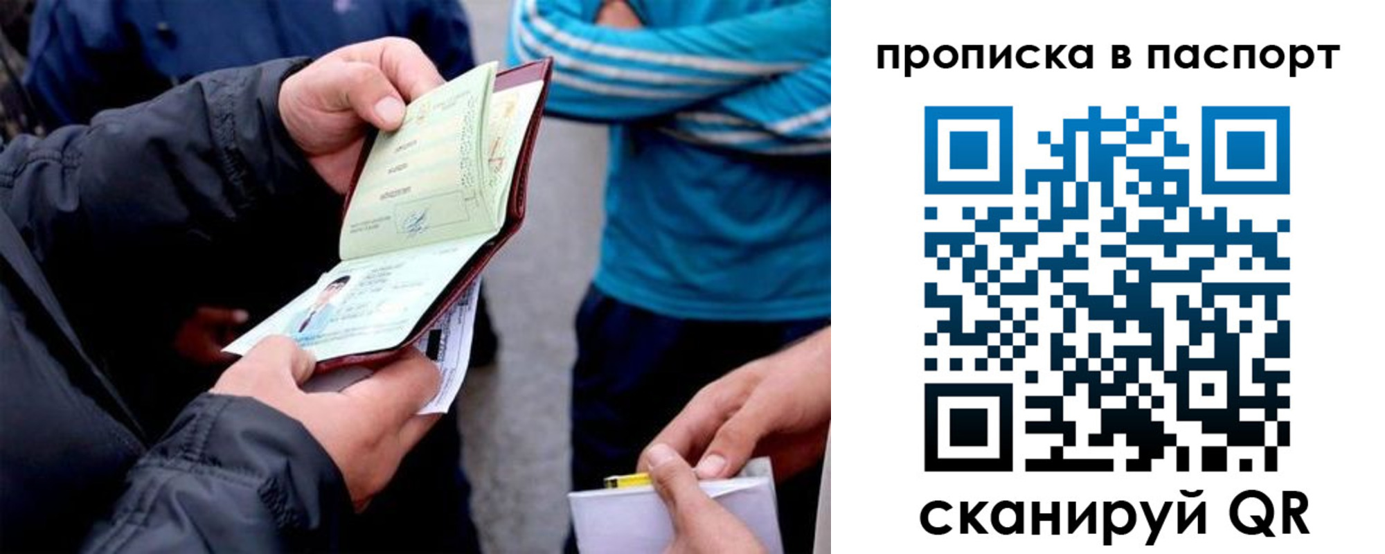 прописка для работы в Меленках