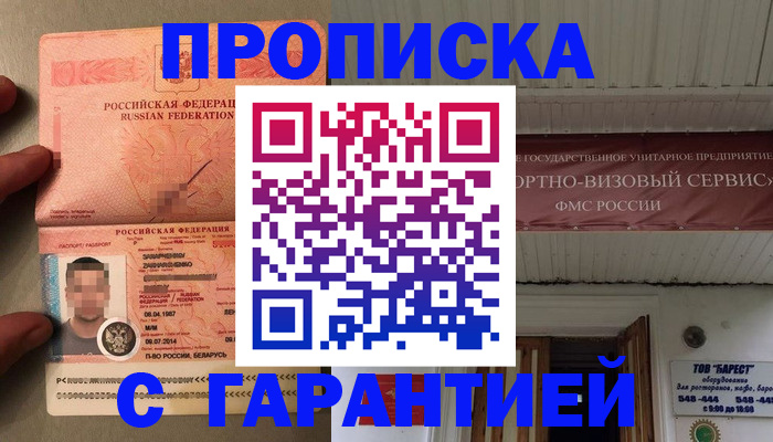 прописка регистрация в Меленках